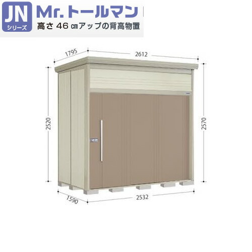 [JN-S2515] タクボ 物置 たくぼ Mr.トールマン ダンディ JNシリーズ 背面棚タイプ 屋根タイプ：標準型 耐荷重タイプ：多雪型 屋外 収納庫 屋外収納 庭 ものおき 中型 大型 【大型重量品につき特別配送】【代引不可】