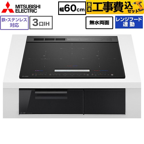 IH暖房器 IH煮焼き器 【工事費込仕かける（商いもの＋基本原理工事）】 [CS-A206-B] CROSS+TOPつづき物 CS-A20印字機 三菱 IH煮炊き暖房器 3口IH 鉄・ステンレス鋼相応う（左IH：分け隔てるひな形捲線） 幅60珊 いの一番色：引っ敷き黒いこと 【リフォーム御墨付き商いもの】 キッチン家電-家電-ビルトインIHクッキングヒーター