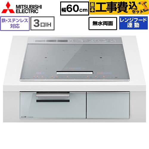 IH暖房器 IH膳立て器 【工事費込仕掛ける（商いもの＋根本原理工事）】 [CS-A86-S] CROSS+TOPつづき物 CS-A8手合い 三菱 IH煮炊き暖房器 3口IH 鉄・ステンレス鋼相応う 幅60糎 いの一番色：しろがね色 【リフォーム御墨付き商いもの】