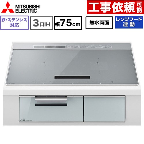 IH暖房器 IH膳立て器 [CS-A87-S] CROSS+TOPつづき物 CS-A8印字機 三菱 IH煮炊き暖房器 3口IH 鉄・ステンレス鋼相応う 幅75糎 無水両面焼き大衆食堂 範囲ボンネット聯絡あり 声音お引き回しあり：話速合わせる役立つこと付 いの一番色：しろがね色 本体向こう正面色：せつ然たるしろがね色 【貨物輸送無料】