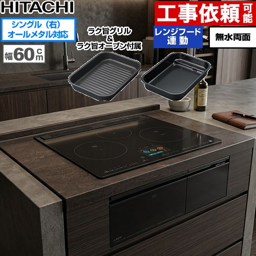 IH暖房器 IH煮焼き器 [HT-N2500KTF-K] N2500Tつづき物 火加減マイスター 日立 IH煮炊き暖房器 3口IH オール金属元素相応う(右IH) 幅60珊 領域ボンネット連絡 響きお引き回し 割り増し金黒いこと 【貨物輸送無料】 キッチン家電-ビルトインIHクッキングヒーター-IH クッキングヒーター・電気コンロ