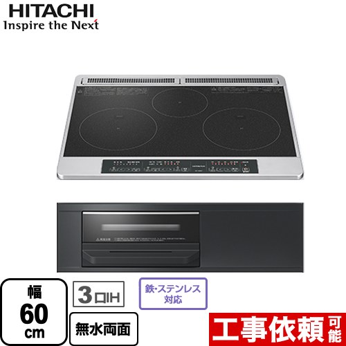 IHヒーター IH調理器 [HT-N6KT-K] N6Tシリーズ 日立 IHクッキングヒーター 3口IH 幅60cm ブラック 【送料無料】｜住の森店