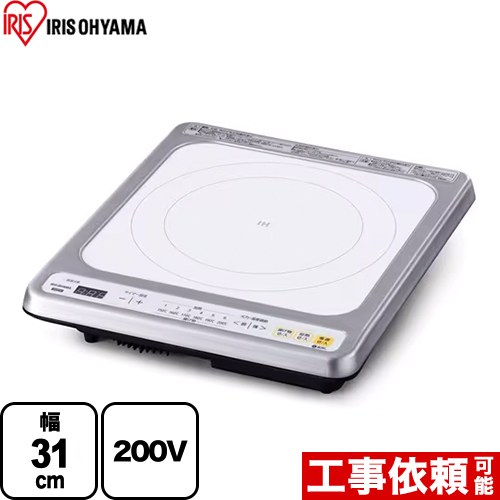 [IHC-B123-W] ビルトはたご屋IH アイリスオーヤマ 一口IH煮炊き暖房器 ビルトはたご屋1口印字機 ワット数：単相200V（50/60サイクル共用） 定格使い果たすワット数：2000W 白いこと 【貨物輸送無料】