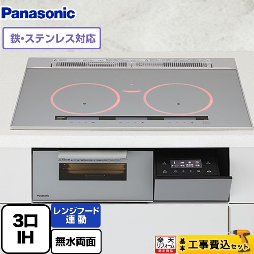 【工事費込セット（商品＋基本工事）】 [KZ-A1T7S] Aシリーズ パナソニック IHクッキングヒーター 3口IH　鉄・ステンレス対応 幅75cm シルバー 【リフォーム認定商品】｜住の森店