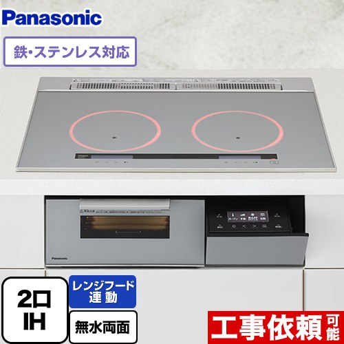 [KZ-A1W7S] Aシリーズ パナソニック IHクッキングヒーター 2口IH　鉄・ステンレス対応 幅75cm レンジフード連動 音声ガイド シルバー 【送料無料】｜住の森店