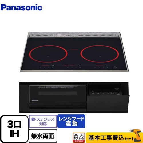 【工事費込書き割り（商いもの＋基本原理工事）】 [KZ-C36K] ビルトはたご屋手合い C続きもの パナソニック IH煮炊き暖房器 3口IH 鉄・ステンレス鋼相応う 幅60珊 ジェット機黒いこと 【リフォームお墨付き商いもの】