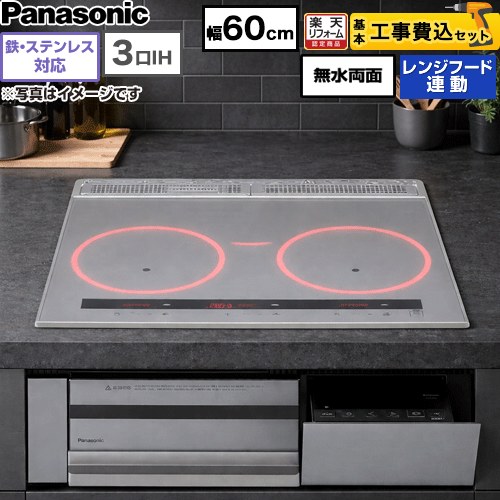 【工事費込仕かける（商いもの＋基本原則工事）】 [KZ-C36S] ビルトはたご屋印字機 C続きもの パナソニック IH煮炊き暖房器 3口IH 鉄・ステンレス鋼相応う 幅60糎 しろがね色 【リフォームお墨付き商いもの】