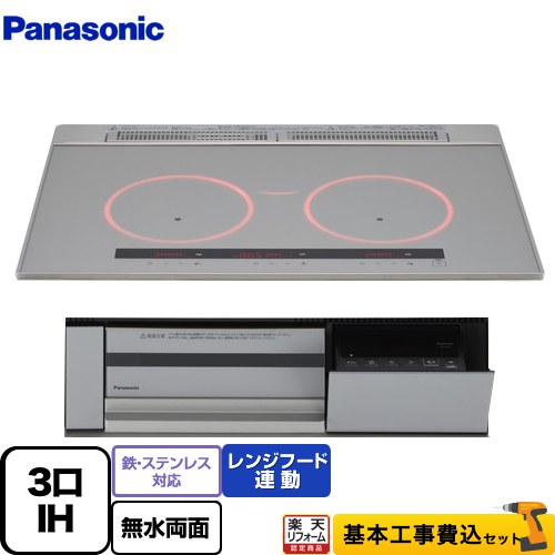 【工事費込セット（商品＋基本工事）】 [KZ-C37S] ビルトインタイプ Cシリーズ パナソニック IHクッキングヒーター 3口IH 鉄・ステンレス対応 幅75cm シルバー 【リフォーム認定商品】｜住の森店