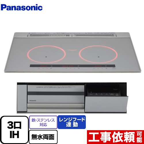 [KZ-C37S] ビルトインタイプ Cシリーズ パナソニック IHクッキングヒーター 3口IH 鉄・ステンレス対応 幅75cm レンジフード連動 シルバー 【送料無料】｜住の森店