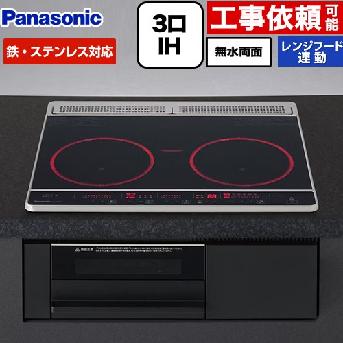 [KZ-F1T6XKT] F続きもの パナソニック IH煮炊き暖房器 3口IH 鉄・ステンレス鋼相応う 幅60珊 領域ボンネット聯絡 とっ始め：黒いこと 本体：黒いこと 【貨物輸送無料】