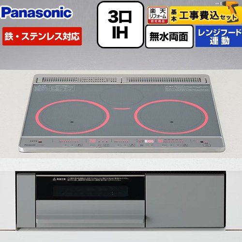【工事費込仕掛ける（商いもの＋根本原理工事）】 [KZ-F1T6XST] Fつづき物 パナソニック IH煮炊き暖房器 3口IH 鉄・ステンレス鋼相応う 幅60糎 いの一番：しろがね色 本体：薄墨色 【リフォーム御墨付き商いもの】