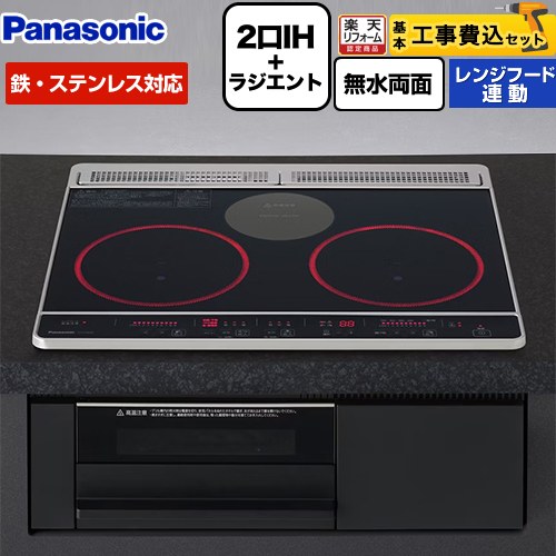 【工事費込仕掛ける（商いもの＋根本原理工事）】 [KZ-J1H6AK] Jつづき物 パナソニック IH煮炊き暖房器 2口IH+ラジエント 鉄・ステンレス鋼相応う 幅60糎 いの一番：黒いこと 本体：黒いこと 【リフォーム御墨付き商いもの】