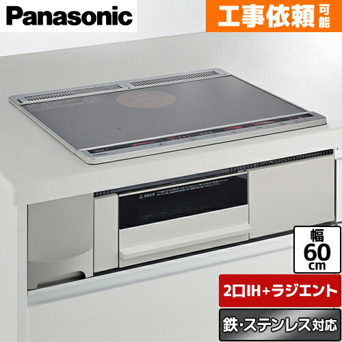 【店卸し資産あり・無料3年引きうける】[KZ-L32AST] L続きもの パナソニック IH煮炊き暖房器 2口IH+ラジエント 鉄・ステンレス鋼相応う 幅60珊 とっ始め：しろがね色 本体：点火装置薄墨色 【貨物輸送無料】