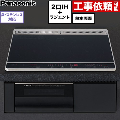 [KZ-N1H6AK] N続きもの パナソニック IH煮炊き暖房器 2口IH+ラジエント 鉄・ステンレス鋼相応う 幅60糎 無水両面焼き食べ物屋（食べ物屋皿操作手順） いの一番：黒いこと 本体：黒いこと 【貨物輸送無料】