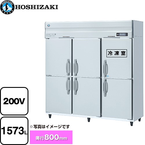 [HRF-180A3-1] お役目用凍る電気冷蔵庫 A印字機 ホシザキ お役目用凍る冷蔵設備 1室凍る 1573L（冷蔵室 1344L / 凍る室 229L） 多層クリアコートステンレス 【貨物輸送無料】【新品】【製造業者直送品】【代引・週末祝送りとどける・第四次元決める 不可】