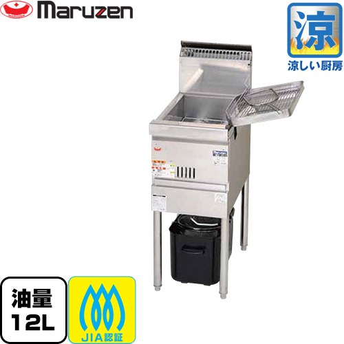 [MGF-CE12-LPG] 涼厨フライヤー低油量タイプ マルゼン 業務用厨房機器 油量：12L 【送料無料】【メーカー直送品】【代引・土日祝配送・時間指定 不可】【プロパンガス】