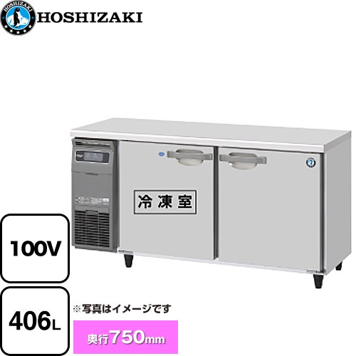 [RFT-150SDG-1] テーブル形冷凍冷蔵庫 コールドテーブル Gタイプ ホシザキ 業務用冷凍冷蔵機器 1室冷凍 406L（冷蔵室 197L / 冷凍室 209L） 多層クリアコートステンレス 【送料無料】【新品】【メーカー直送品】【代引・土日祝配送・時間指定 不可】｜住の森店