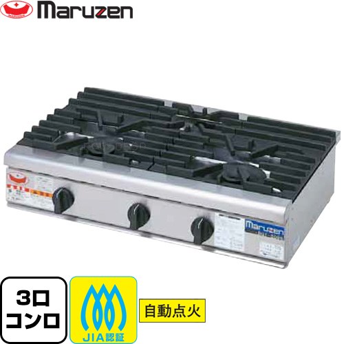 [RGC-096D-LPG] NEWパワークック ガステーブルコンロ ＜新ユニバーサルバーナー搭載＞ マルゼン 業務用厨房機器 バーナー数：3(φ95バーナー×1、φ165バーナー×2) 【送料無料】【メーカー直送品】【代引・土日祝配送・時間指定 不可】【プロパンガス】
