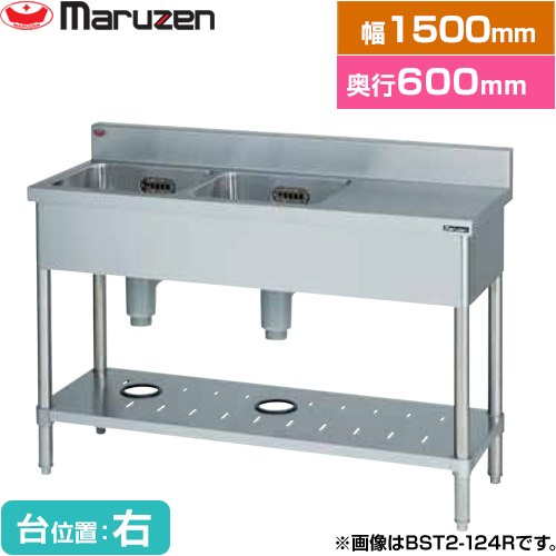 [BST2-156R] 二槽台付シンク ブリームシリーズ マルゼン 御役目用御厨子所計器 うしろ側かばい立てあり 台空間的関係：右 【貨物輸送無料】【新品】【製造業者直送品】【代引・週末祝送りとどける・第四次元特定化 不可】