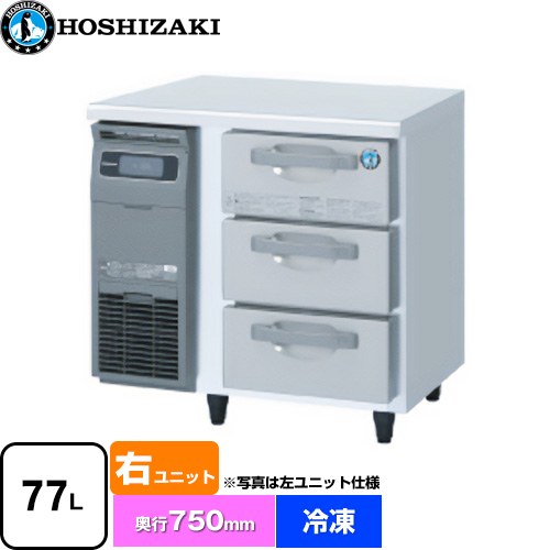 [FT-80DDCG-R] ドロワー凍結器 G印字機  ホシザキ お役目用凍る設備 凍る 77L 多層クリアコートステンレス 【貨物輸送無料】【新品】【製造業者直送品】【代引・週末祝送りとどける・第四次元決める 不可】