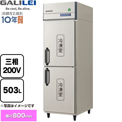 [GRD-062FDX] ノンフロンインバーター制御タテ型冷凍庫 フクシマガリレイ 業務用冷凍機器 冷凍 503L 【送料無料】【新品】【メーカー直送品】【代引・土日祝配送・時間指定 不可】｜住の森店