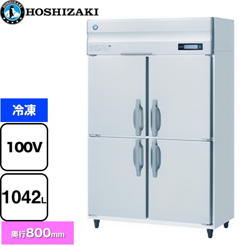 [HF-120B] 業務用自然冷媒冷凍庫 Bタイプ ホシザキ 業務用冷凍機器 冷凍 1042L 多層クリアコートステンレス 【送料無料】【新品】【メーカー直送品】【代引・土日祝配送・時間指定 不可】｜住の森店