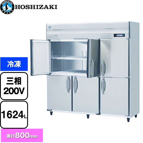 [HF-180B3-ML] 業務用自然冷媒冷凍庫 Bタイプ ホシザキ 業務用冷凍機器 冷凍 1624L 多層クリアコートステンレス 【送料無料】【新品】【メーカー直送品】【代引・土日祝配送・時間指定 不可】