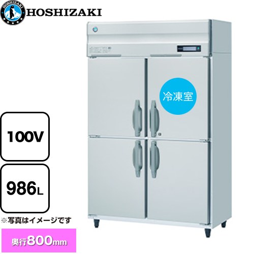 [HRF-120B] 業務用自然冷媒冷凍冷蔵庫 Bタイプ ホシザキ 業務用冷凍冷蔵機器 1室冷凍 986L（冷蔵室 757L/冷凍室 229L） 多層クリアコートステンレス 【送料無料】【新品】【メーカー直送品】【代引・土日祝配送・時間指定 不可】