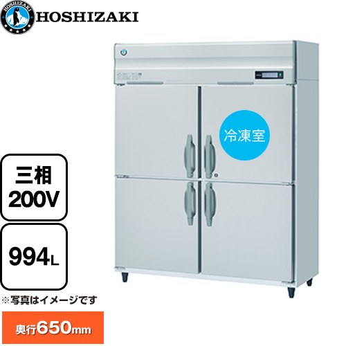 [HRF-150BT3] 業務用自然冷媒冷凍冷蔵庫 Bタイプ ホシザキ 業務用冷凍冷蔵機器 1室冷凍 994L（冷蔵室 761L/冷凍室 233L） 多層クリアコートステンレス 【送料無料】【新品】【メーカー直送品】【代引・土日祝配送・時間指定 不可】