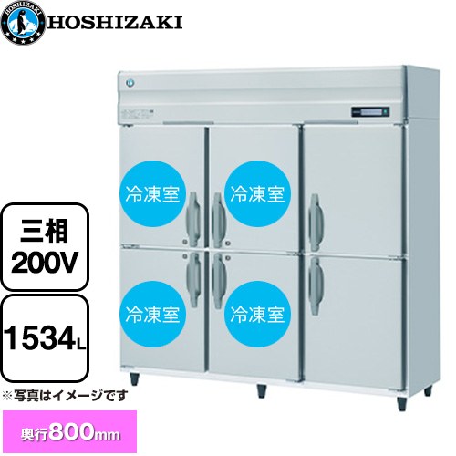 [HRF-180B4F3] 業務用自然冷媒冷凍冷蔵庫 Bタイプ ホシザキ 業務用冷凍冷蔵機器 4室冷凍 1534L（冷蔵室 492L/冷凍室 1042L） 多層クリアコートステンレス 【送料無料】【新品】【メーカー直送品】【代引・土日祝配送・時間指定 不可】