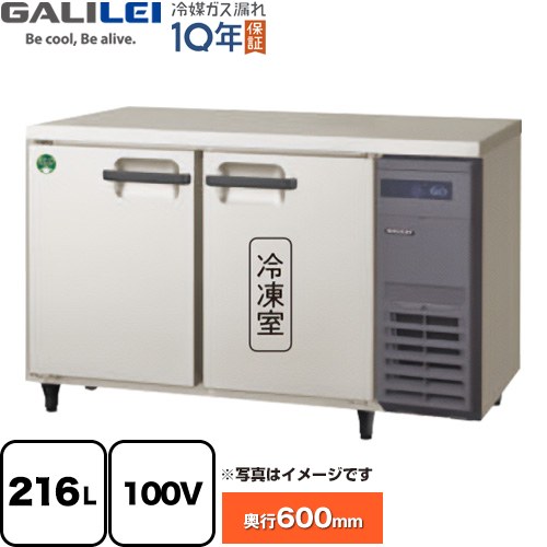 [LRC-121PX-R] ヨコ型業務用冷凍冷蔵庫 The Galilei Xシリーズ フクシマガリレイ 業務用冷凍冷蔵機器 1室冷凍 216L（冷凍110L/冷蔵106L） 【送料無料】【新品】【メーカー直送品】【代引・土日祝配送・時間指定 不可】｜住の森店