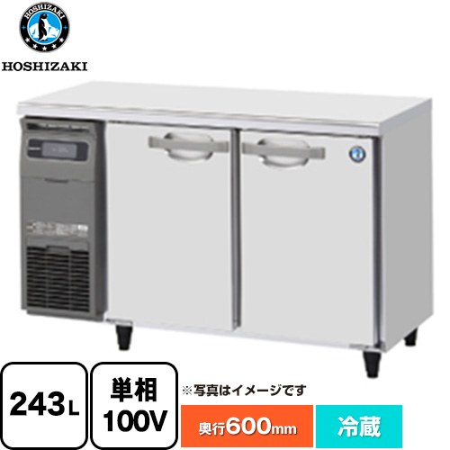 [RT-120MNCG] RTシリーズ 業務用テーブル型冷蔵庫 ホシザキ 業務用冷蔵機器 冷蔵 243L 【送料無料】【新品】【メーカー直送品】【代引・土日祝配送・時間指定 不可】｜住の森店 75,776円