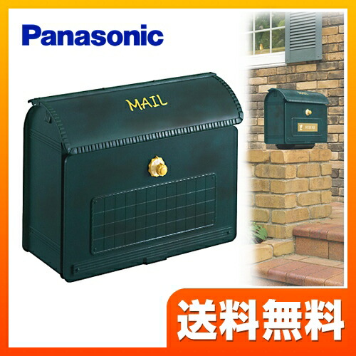 楽天市場】[CTR2800TB] パナソニック メールボックス サインポスト