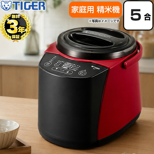 [RSF-A100-R] 虎 精米機 無洗米役立つことつき精米機 1～5合用 TIGER RSFA100R 精米器 DC原動機 赤いこと 【貨物輸送無料】