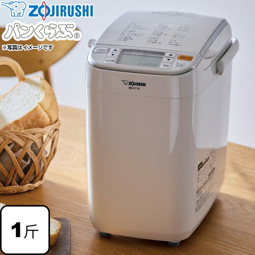 [BB-ST10-WA] ホームベーカリー パンくらぶ 象印 ホームベーカリー 1斤 ホワイト 【送料無料】｜住の森店