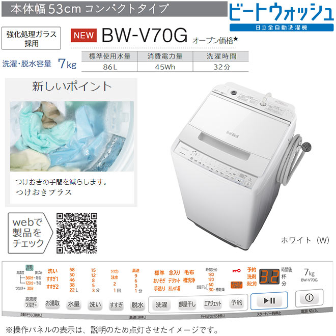 Bw V70g W ビートウォッシュ 日立 洗濯機 全自動洗濯機 洗濯 脱水容量7kg 2 4人向け ホワイト 送料無料 大型重量品につき特別配送 設置費用込 Bayleafkitchen Co Uk