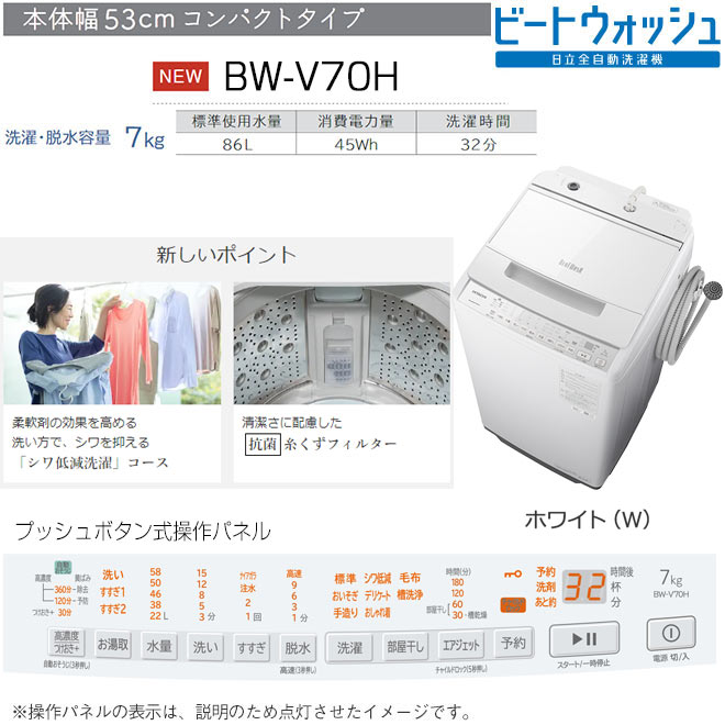 BW-V70H-W] ビートウォッシュ 日立 洗濯・脱水容量7kg 洗濯機 全自動