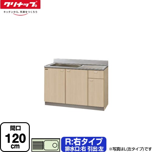 [G4V-120MF(R)] クリンプレティ 木キャビキッチン クリナップ 流し台 流し台 右タイプ 間口120cm 高さ80cm設計 奥行55cm ペールウッド 【送料無料】【大型重量品につき特別配送】【代引不可】｜住の森店