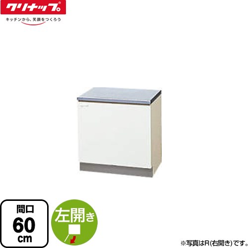 [GTS-60K(L)] クリンプレティ 木キャビキッチン クリナップ コンロ台 コンロ台 左手合い 間口60珊 高さ62珊 奥ふかさ55珊 白いこと 【貨物輸送無料】【大型掛け目品につき人並み外れた送りとどける】【代引不可】