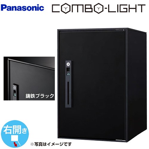 [CTNK6020RTB] COMBO-LIGHT コンボ-ライト パナソニック 宅配ボックス 後付け用宅配ボックス ミドルタイプ 右開き 前入れ前出し 鋳鉄ブラック 【送料無料】
