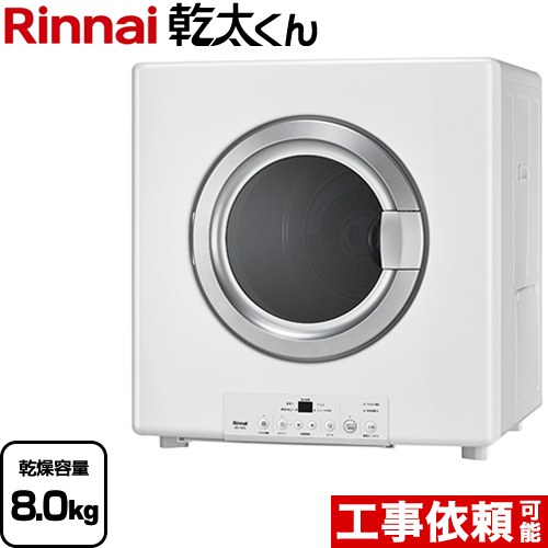 [RDT-80(A)-13A] 乾太くん STANDARD TYPE リンナイ ガス衣類乾燥機 ガス衣類乾燥機　ガス乾燥機 乾燥容量：8.0kg 左右可変ドア ピュアホワイト 【送料無料】【都市ガス】