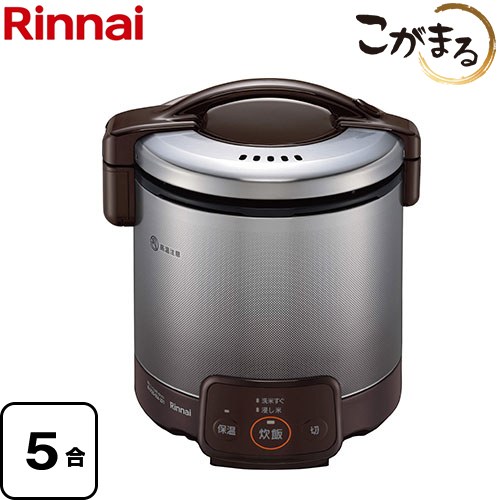 [RR-050VQ-DB-13A] VQシリーズ リンナイ ガス炊飯器 電子ジャー付ガス炊飯器 こがまる 5合炊き 蓄熱圧窯 ダークブラウン 9.5mmガス用ゴム管別売 【送料無料】【都市ガス】｜住の森店