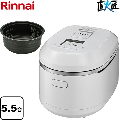 [RR-055MTT-MW-LPG] 直火匠 じかびのたくみ リンナイ ガス炊飯器 品名コード : 42-4885 5.5合炊き(0.09～5.5L) AC100V 50-60Hz マットホワイト 【送料無料】【プロパンガス】｜住の森店