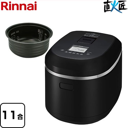 【クーポン有★2024/4/9迄】 [RR-100MTT-MB-13A] 直火匠 じかびのたくみ リンナイ ガス炊飯器 品名コード：42-4893 11合炊き(0.18～1.98L) 1.1升 電源：AV100V 50/60Hz マットブラック 【送料無料】【都市ガス】｜住の森店