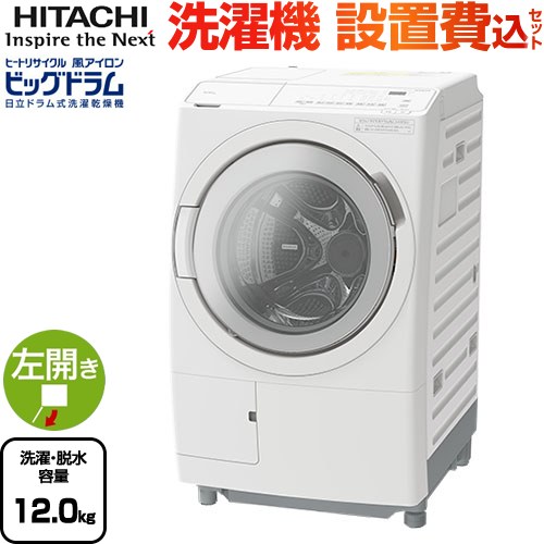 楽天市場】[BD-SV120KL-W] ビッグドラム 日立 洗濯機 ドラム式