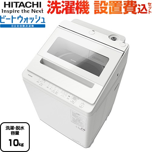 HITACHI 全自動電気洗濯機　BW-T803 2017年製 日立 BW-T803-N ヤマダ電機オリジナルモデル 全自動洗濯機（洗濯