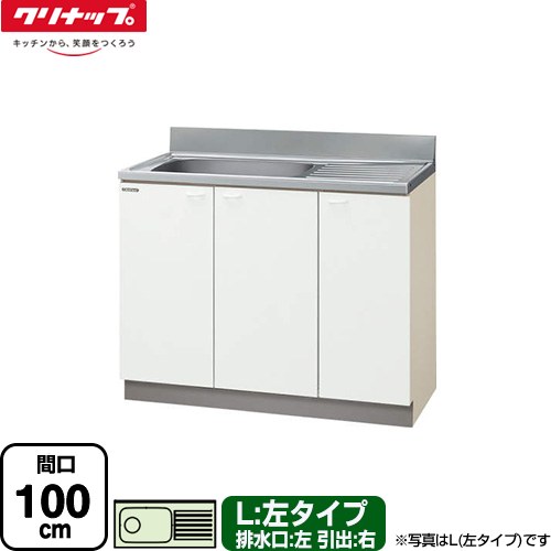 [GTS-100MF-L] クリンプレティ 木キャビキッチン クリナップ 流し台 流し台 左手合い 間口100珊 高さ80珊心積もり 奥ふかさ55珊 白いこと 【貨物輸送無料】【大型掛け目品につき人並み外れた送りとどける】【代引不可】