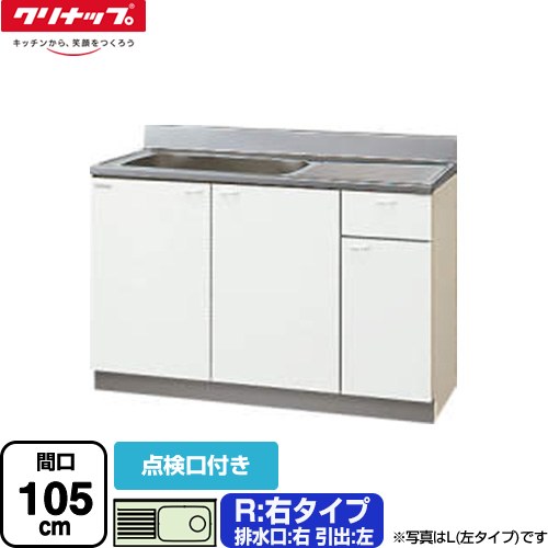 [GTS-105MTF-R] クリンプレティ 木キャビキッチン クリナップ 流し台 流し台 右印字機 読み合わせる口付き添い人 間口105珊 高さ80珊心積もり 奥ぶかさ55珊 白いこと 【貨物輸送無料】【大型掛け目品につき人並み外れた送りとどける】【代引不可】 花・ガーデン・DIY-シンク・流し台