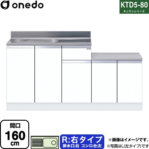 [KTD5-80-160K-R-SW] KTD5-80 勝手もとつづき物 ワンド 流し台 流し台 右印字機 間口：160珊 高さ：80珊 奥ぶかさ：55珊 白いこと 【貨物輸送無料】【直送 送りとどける領域制限事項品※軍用地図突き止める要 第四次元特定化・週末祝送りとどける・代引不可】 研究・実験用品-花・ガーデン・DIY-シンク・流し台