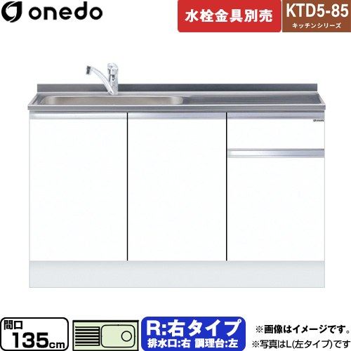 [KTD5-85-135DS-R-SW] KTD5-85 キッチンシリーズ ワンド 流し台 流し台 右タイプ 間口：135cm 高さ：85cm 奥行：55cm ホワイト 【送料無料】【直送 配送地域限定品※地図確認要 時間指定・土日祝配送・代引不可】｜住の森店